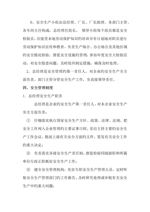 装制品有限公司安全生产管理体系.docx