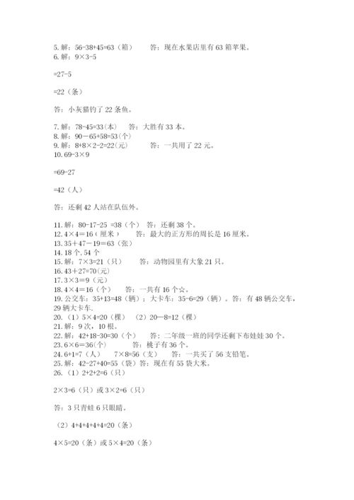 小学二年级数学应用题大全精品【考点梳理】.docx