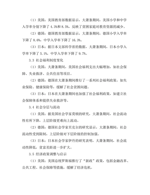 大萧条对社会结构的影响与历史教训