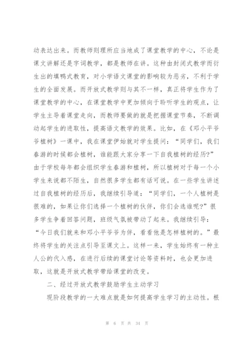 小学语文个人总结10篇.docx