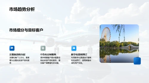 旅游营销策略解析