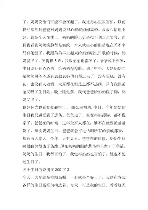 关于生日的说明文800字作文