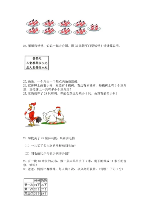 小学二年级上册数学应用题100道（夺冠系列）word版.docx