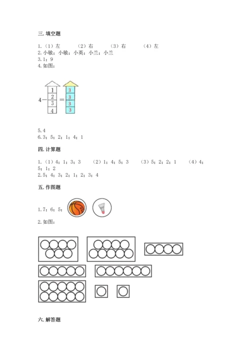 一年级上册数学期中测试卷【培优a卷】.docx