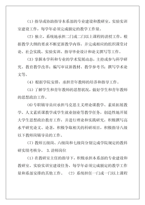 江苏信息职业技术学院教师岗位设置与聘用实施细则