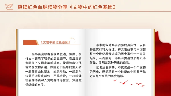 庚续红色血脉读物分享《文物中的红色基因》介绍PPT