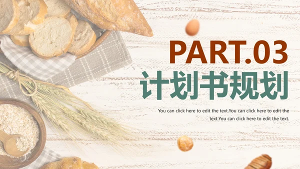 实景简约烘焙行业项目计划书PPT模板