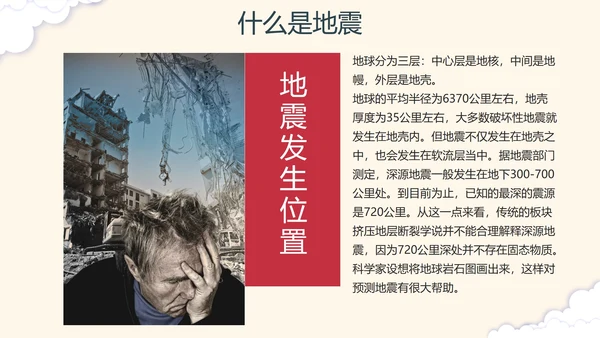 手绘卡通防震减灾安全教育科普PPT模板