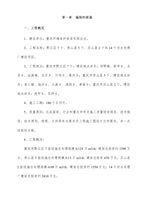 污水处理厂施工组织设计.docx