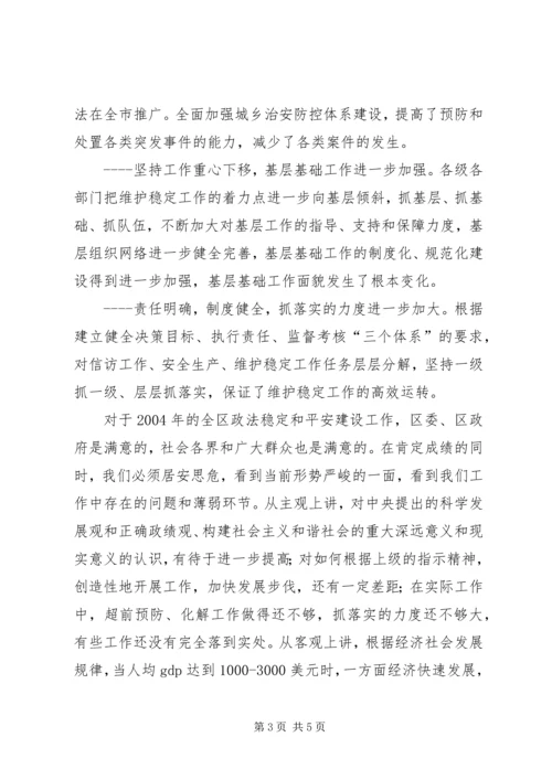 区委书记在政法会议上的讲话 (2).docx