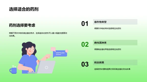 农药科学：显现化学力量