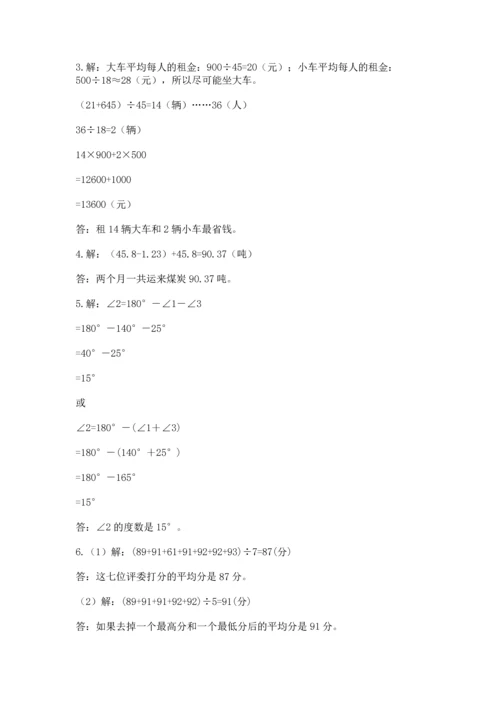 小学四年级下册数学期末测试卷带答案（a卷）.docx