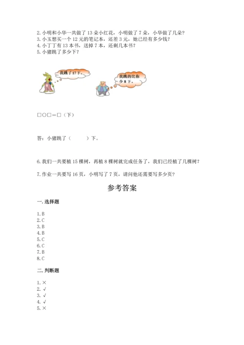 人教版一年级下册数学期中测试卷（实用）word版.docx