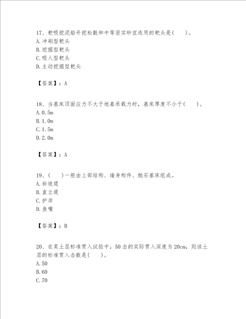 一级建造师之一建港口与航道工程实务题库夺分金卷