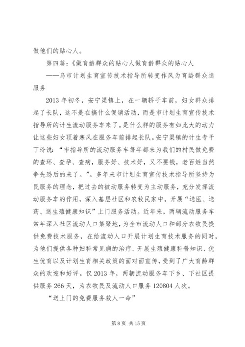 思想汇报格式：做群众的贴心人_1.docx