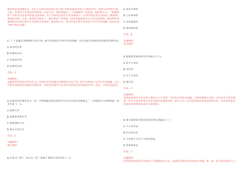 2022年06月南京交通职业技术学院招聘人事代理第三批笔试参考题库含答案解析