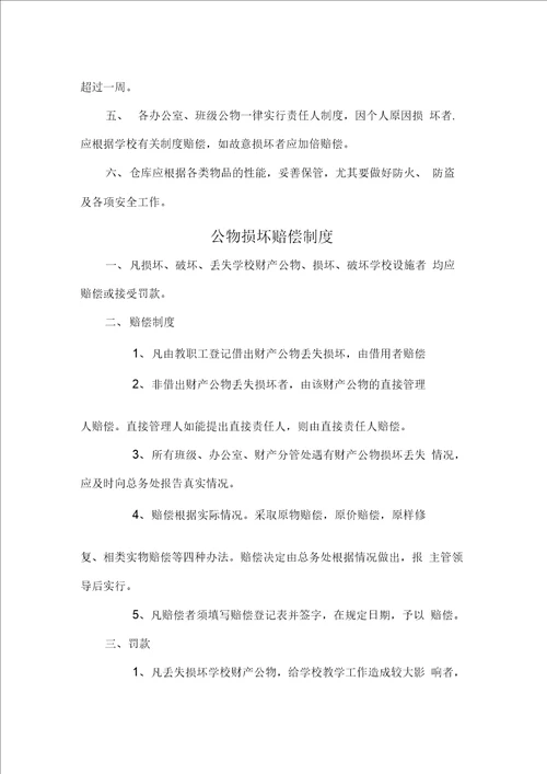 学校总务处管理制度