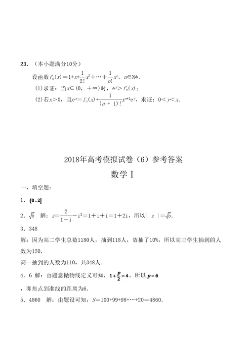 高考南通市数学学科基地密卷