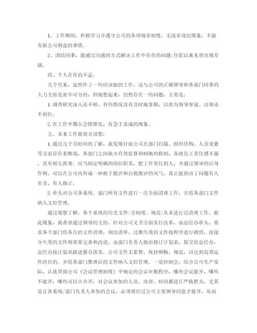 精编之秘书工作总结范文【三篇】.docx