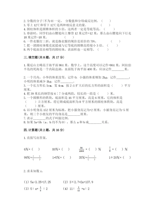 冀教版六年级下册数学 期末检测卷word版.docx