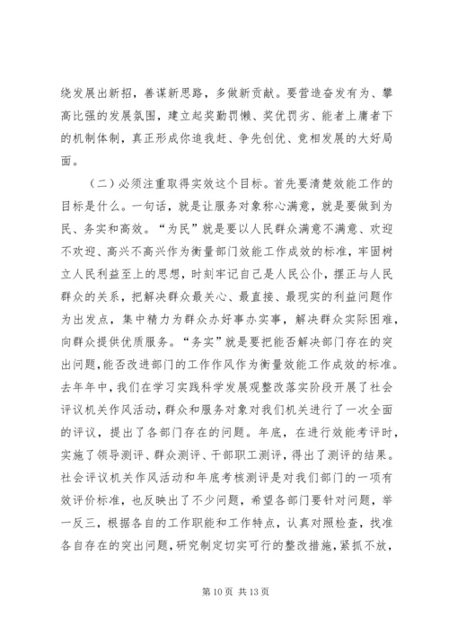 县党群部门效能工作动员会讲话.docx