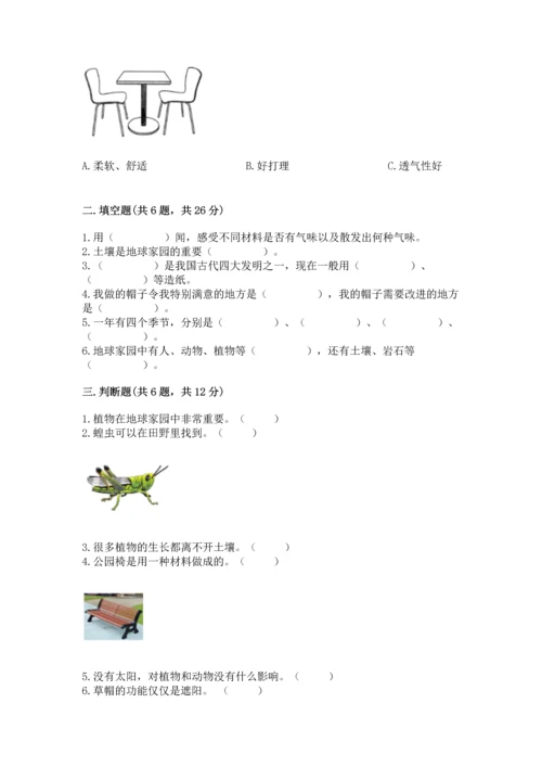 教科版二年级上册科学期末测试卷精品带答案.docx