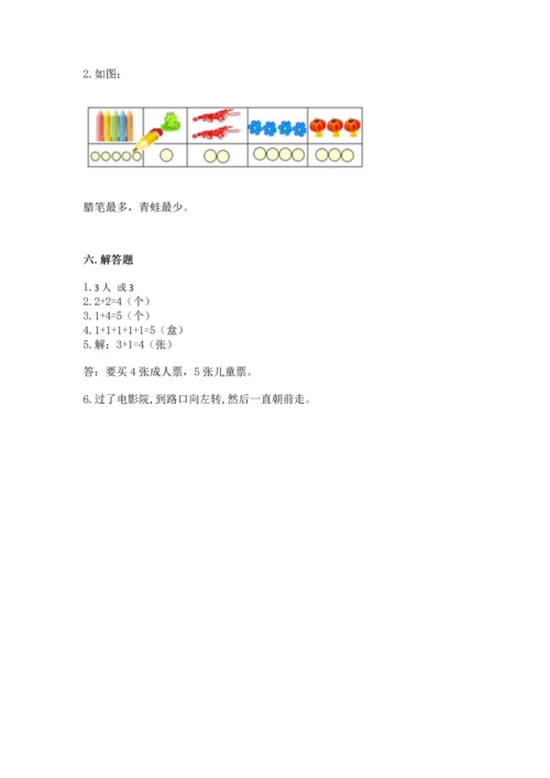 一年级上册数学期中测试卷及完整答案（夺冠）.docx