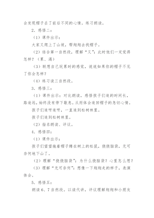 三年级上册语文教案.docx
