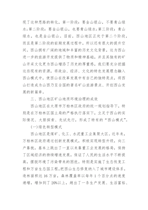 地质毕业设计论文范文.docx