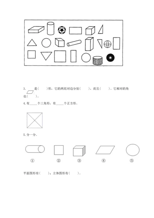 苏教版一年级下册数学第二单元 认识图形（二） 测试卷【精华版】.docx