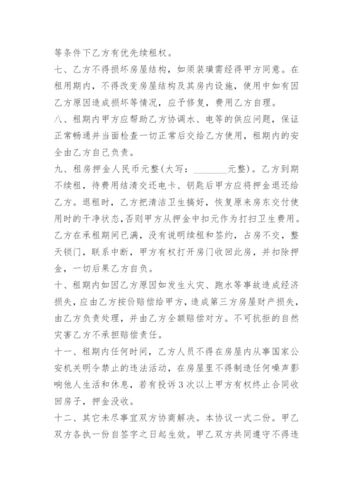 个人租房合同word免费下载电子版可打印.docx