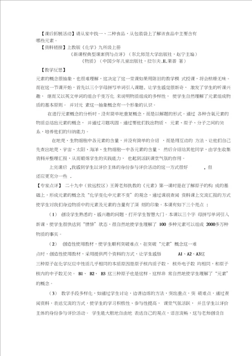 初中化学九年级教案学案江苏南京二十九中化学上册教案