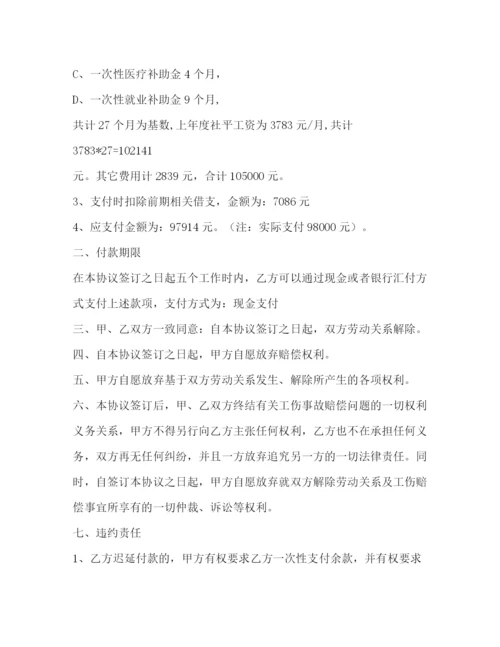 精编之工伤赔偿协议书范本.docx