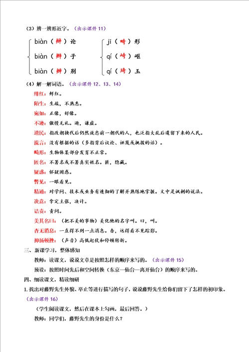 6藤野先生1初中语文八年级上册教案课件说课稿课课练作业课后题