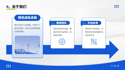 蓝黄双色简约风咨询企业企业介绍PPT模板