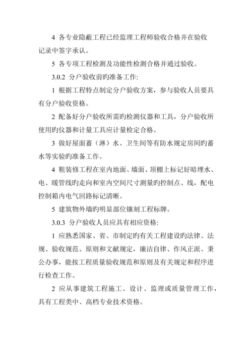 德州市住宅关键工程质量分户验收实施标准细则.docx