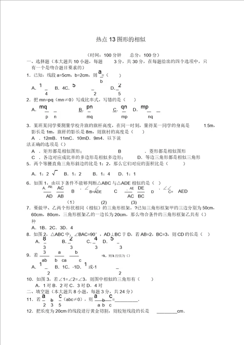 中考图形的相似专题复习题及答案