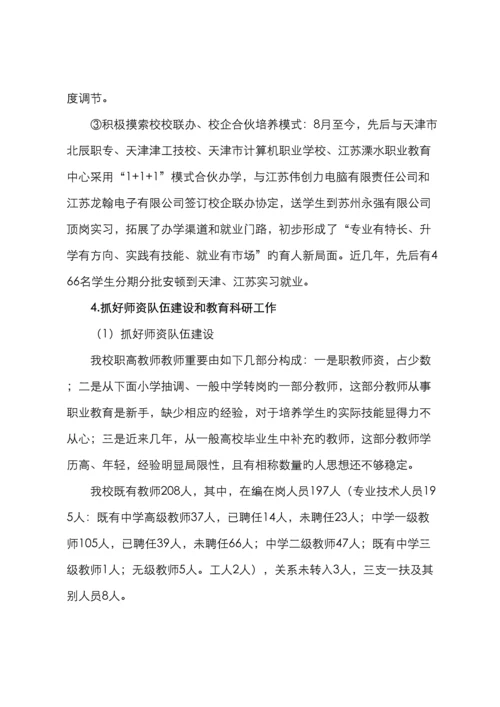 职业技术学校职业教育法.docx