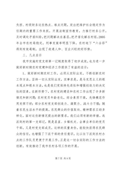 围绕构建和谐社会全力维护社会稳定.docx