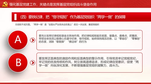 发挥先锋模范作用筑牢基层战斗堡垒党课