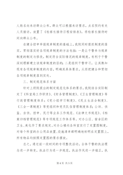 专项整改完善制度阶段开展情况报告.docx