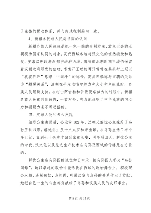 学习四个认同心得体会[五篇材料] (5).docx