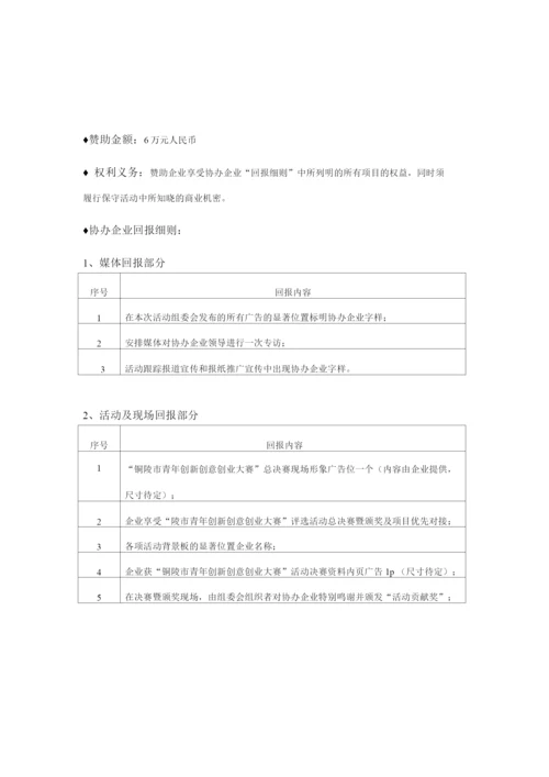 大赛协办、赞助招商方案(1).docx