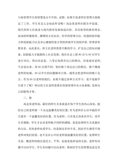 热门班主任培训心得体会汇编7篇.docx