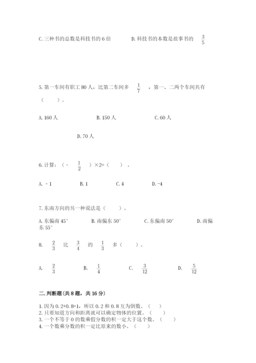 人教版六年级上册数学期中考试试卷带答案（最新）.docx