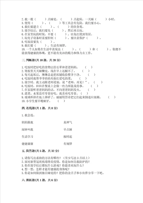 一年级上册道德与法治第三单元家中的安全与健康测试卷及参考答案培优