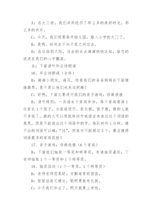 小学毕业典礼主持词.docx