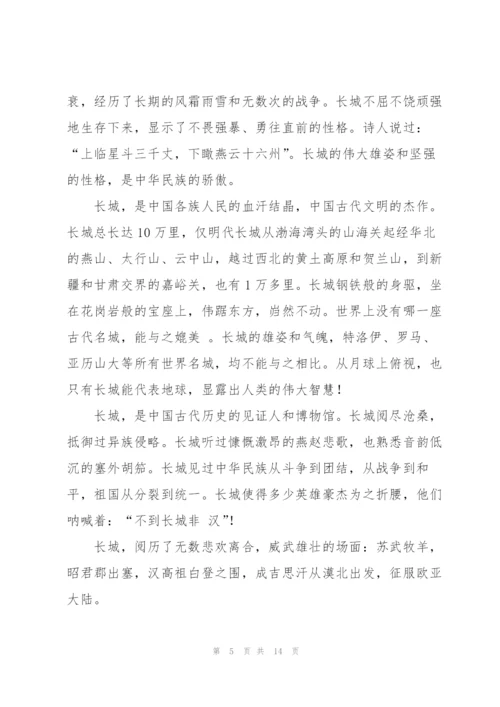心中的长城,初二作文.docx