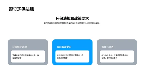 引领绿色渔业新篇章