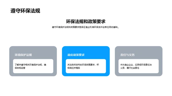 引领绿色渔业新篇章